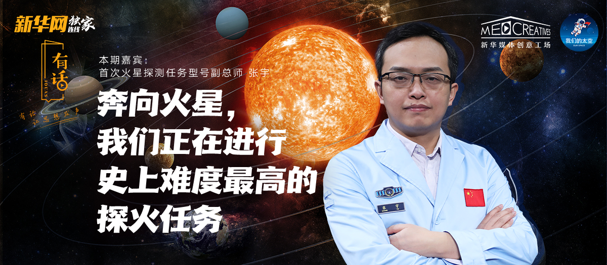 有話|為何“天問一號”被火星捕獲如此重要？密集知識點來襲！