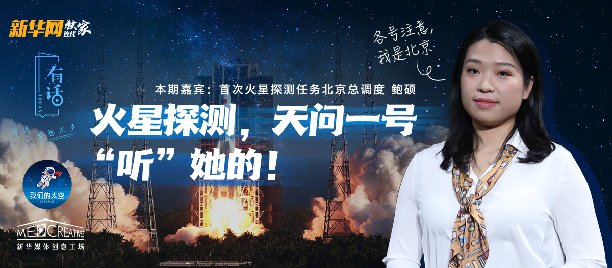 有話｜大寫的優(yōu)秀！90后的她成為了“天問一號”的北京總調度