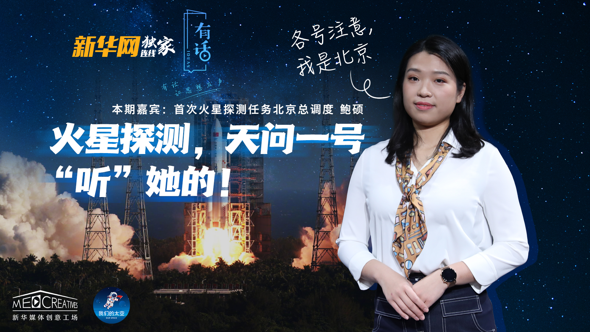 各號注意，我是北京