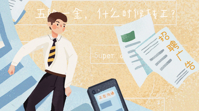 @求職的你，請(qǐng)收下這份避坑指南