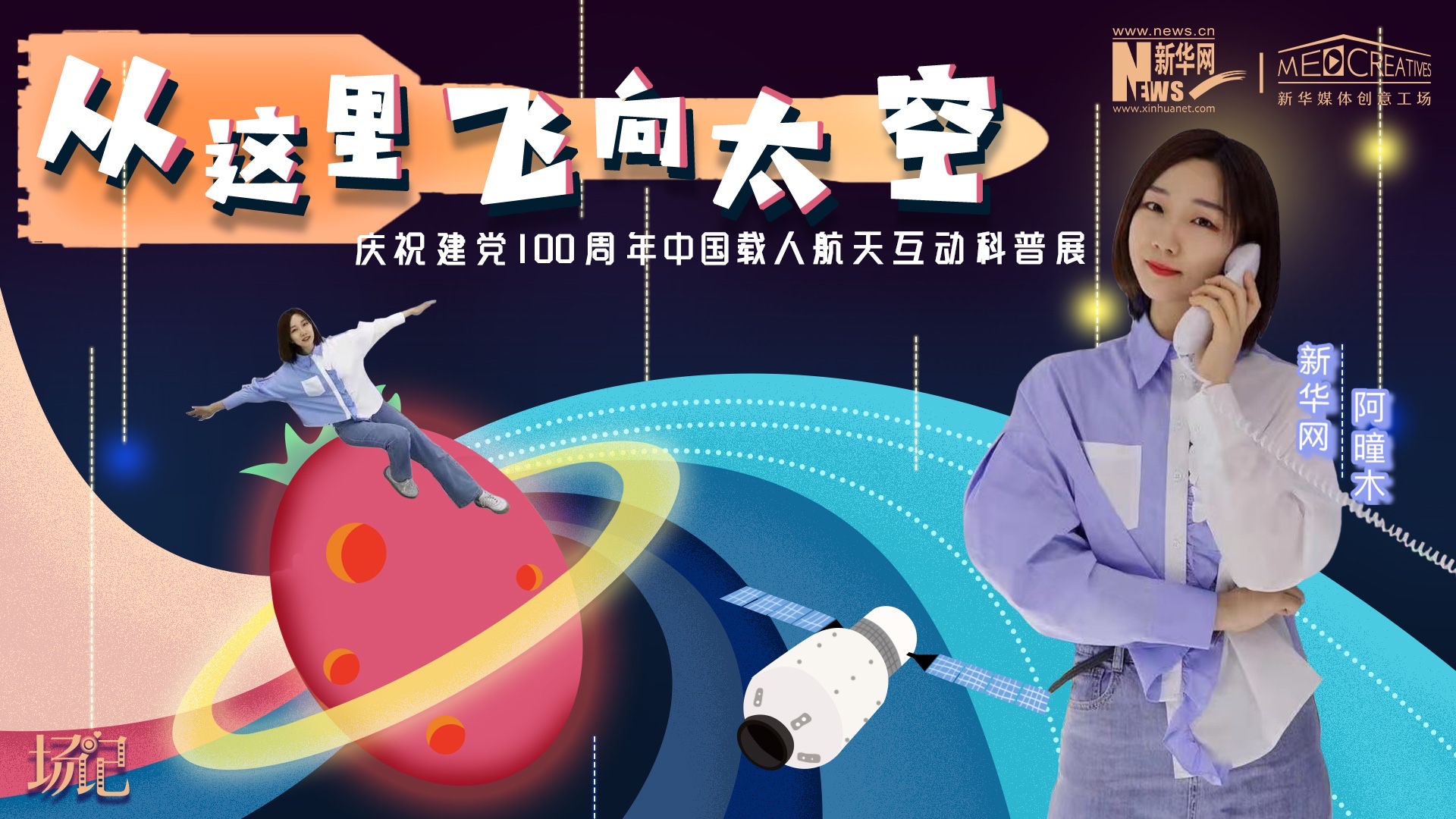 場記|TALK：從這里飛向太空，載人航天訓(xùn)練體驗(yàn)記【世界航天日】