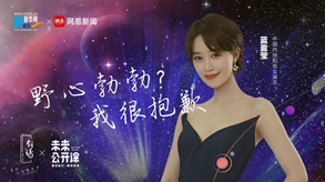 野心勃勃？我很抱歉