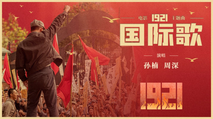 英特納雄耐爾，就一定要實(shí)現(xiàn)！