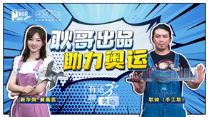 手工耿的創(chuàng)作能助力中國奧運“軍團”嗎？