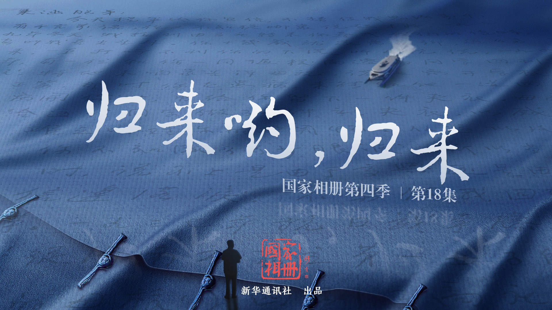 《歸來(lái)喲，歸來(lái)》