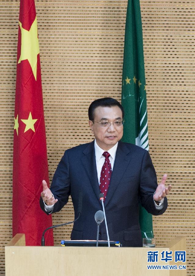      2014年5月5日 李克強(qiáng)在非盟會(huì)議中心發(fā)表演講 5月5日，中國國務(wù)院總理李克強(qiáng)在位于亞的斯亞貝巴的非洲聯(lián)盟總部發(fā)表題為《開創(chuàng)中非合作更加美好的未來》的演講。 新華社記者 王曄 攝