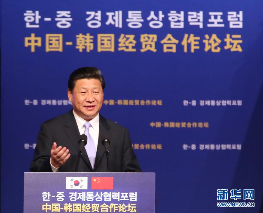 7月4日，國家主席習(xí)近平在首爾與韓國總統(tǒng)樸槿惠共同出席中韓經(jīng)貿(mào)合作論壇。習(xí)近平發(fā)表題為《攜手合作，共創(chuàng)未來》的重要講話。 新華社記者蘭紅光 攝 