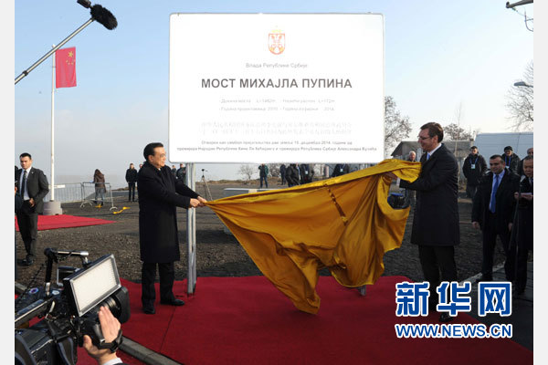 12月18日，中國國務(wù)院總理李克強(qiáng)在貝爾格萊德同塞爾維亞總理武契奇共同出席貝爾格萊德跨多瑙河大橋竣工儀式。這是李克強(qiáng)與武契奇為竣工紀(jì)念碑揭幕。新華社記者 饒愛民 攝