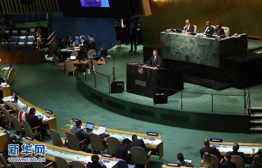 9月26日，國家主席習近平在紐約聯(lián)合國總部出席聯(lián)合國發(fā)展峰會并發(fā)表題為《謀共同永續(xù)發(fā)展 做合作共贏伙伴》的重要講話。 新華社記者劉衛(wèi)兵 攝 