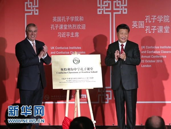 10月22日，國家主席習(xí)近平在倫敦出席全英孔子學(xué)院和孔子課堂年會(huì)開幕式。這是習(xí)近平和約克公爵安德魯王子共同為全球第1000所孔子課堂——奧特利爾中學(xué)孔子課堂揭牌。新華社記者 龐興雷 攝 