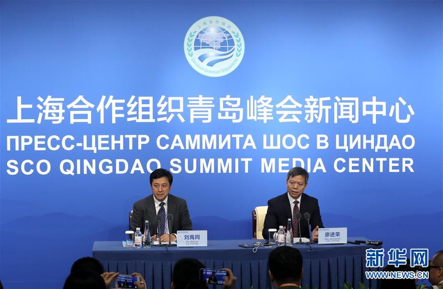 (上合青島峰會·新華網(wǎng))上合組織青島峰會新聞中心舉行首場新聞發(fā)布會 聚焦執(zhí)法安全合作