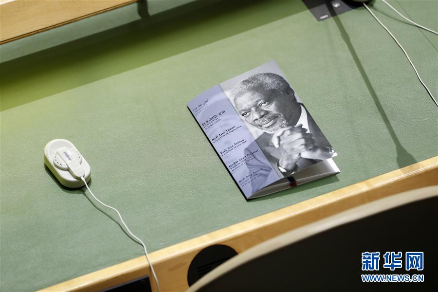 (國(guó)際)(5)聯(lián)合國(guó)召開(kāi)紀(jì)念大會(huì)緬懷安南