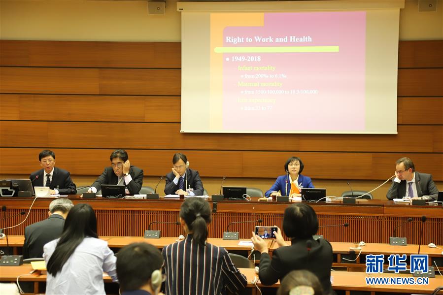 (國際·圖文互動)(1)“新中國人權(quán)事業(yè)發(fā)展70年”主題邊會在日內(nèi)瓦舉行