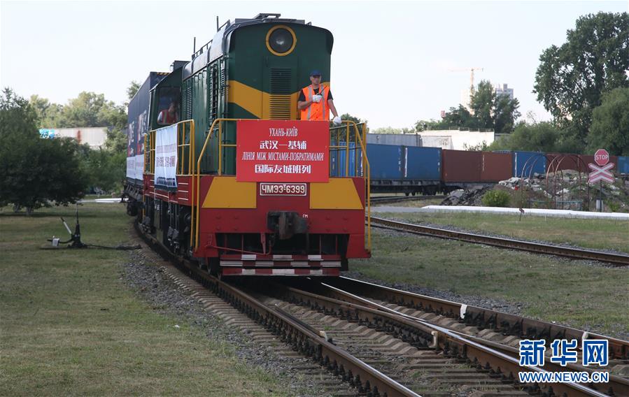 (國際)(1)首班武漢直達烏克蘭中歐班列抵達基輔