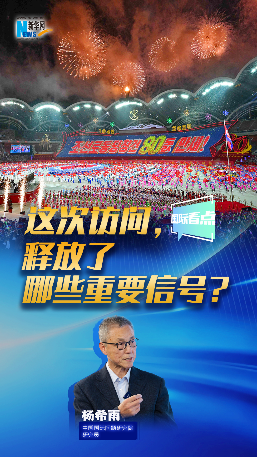 新華網(wǎng)國際看點(diǎn)｜這次訪問，釋放了哪些重要信號？