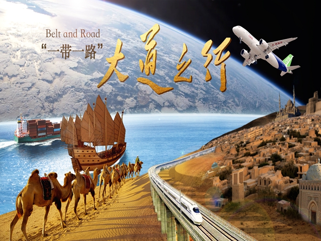 國家相冊(cè)“一帶一路”特別節(jié)目:《大道之行》