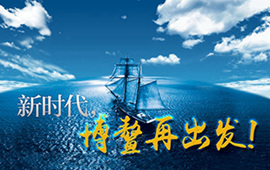 微視頻：新時(shí)代，博鰲再出發(fā)！