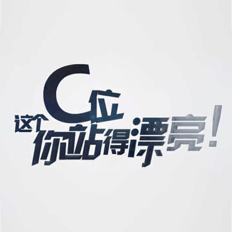 看快閃《這個(gè)C位，你站得漂亮！》，與你再赴東方之約
