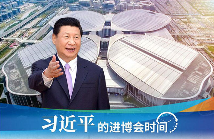 進博會開幕前一天，習主席活動現(xiàn)場這些細節(jié)有何深意？