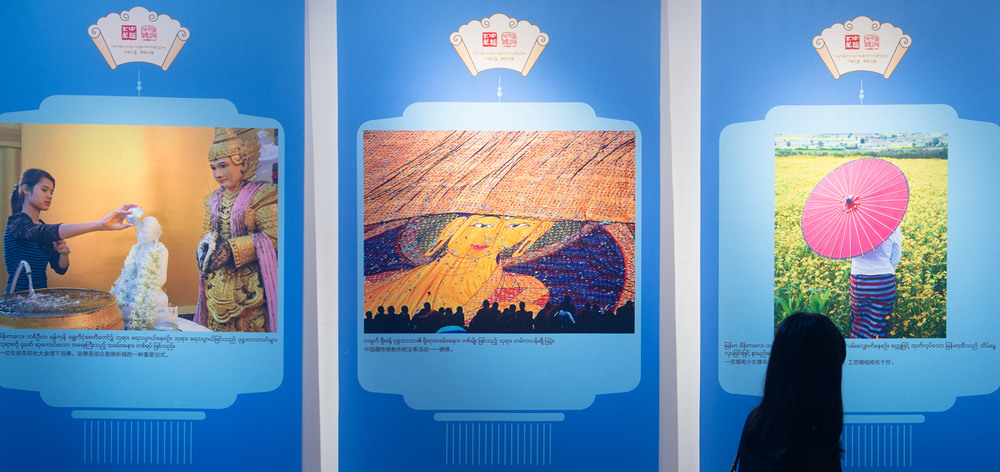 “中緬之美 胞波之情”圖片展在仰光開幕