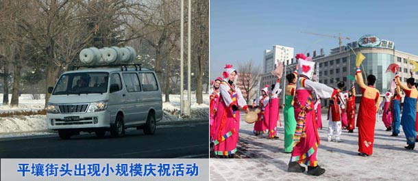 平壤街頭出現(xiàn)小規(guī)模慶?；顒? /></div>
<div   class=