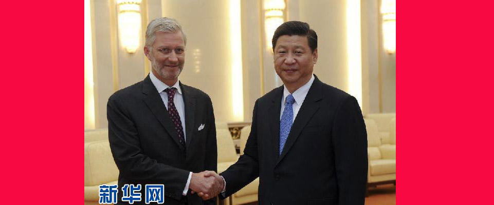 [資料]習(xí)近平會(huì)見比利時(shí)王儲菲利普