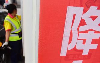 汽油、柴油價(jià)格迎來大幅下調(diào)