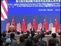 第六輪中美戰(zhàn)略與經(jīng)濟(jì)對話、第五輪中美人文交流高層磋商在京開幕